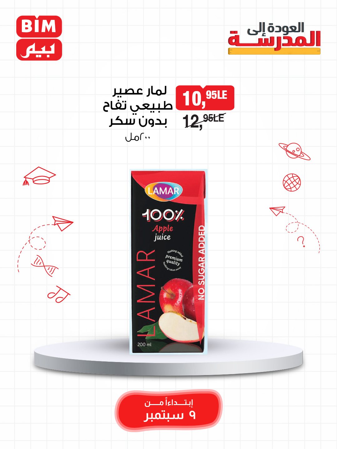 bim offers from 8sep to 1sep 2025 عروض بيم من 8 سبتمبر حتى 1 سبتمبر 2025 صفحة رقم 56